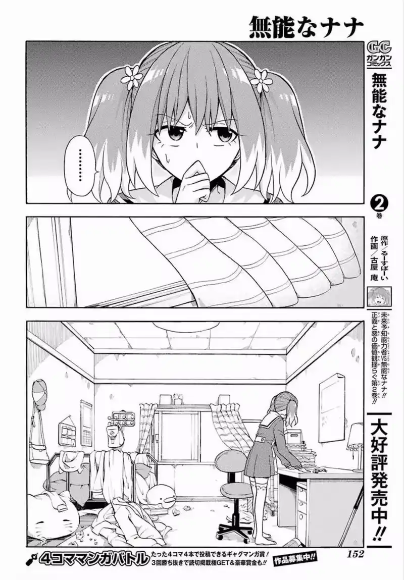 无能的奈奈_h 15 能力者vs.无能力者 PART4 第18页
