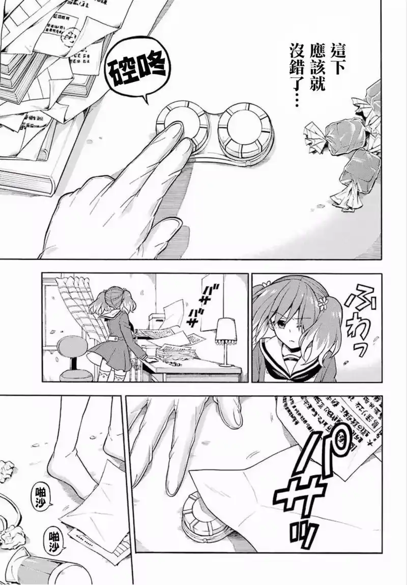 无能的奈奈_h 15 能力者vs.无能力者 PART4 第19页