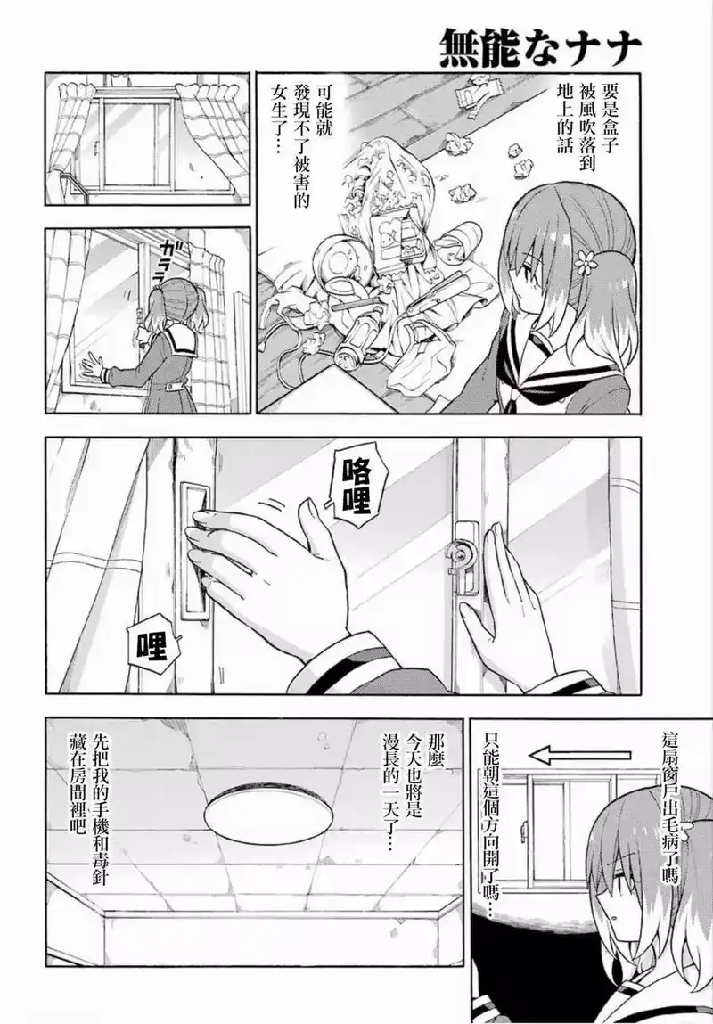 无能的奈奈_h 15 能力者vs.无能力者 PART4 第20页