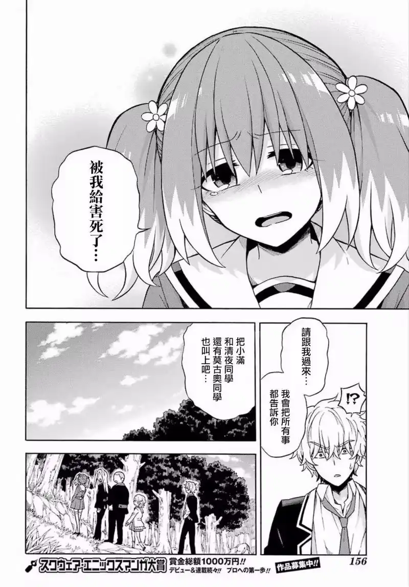 无能的奈奈_h 15 能力者vs.无能力者 PART4 第22页