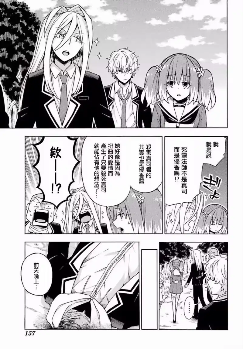 无能的奈奈_h 15 能力者vs.无能力者 PART4 第23页