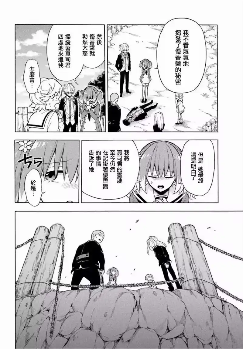 无能的奈奈_h 15 能力者vs.无能力者 PART4 第24页
