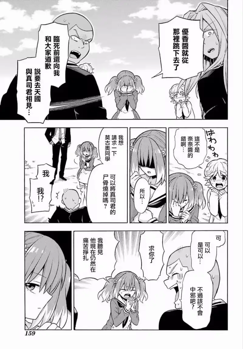 无能的奈奈_h 15 能力者vs.无能力者 PART4 第25页