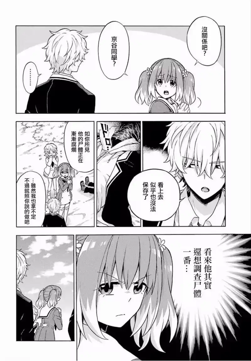 无能的奈奈_h 15 能力者vs.无能力者 PART4 第26页