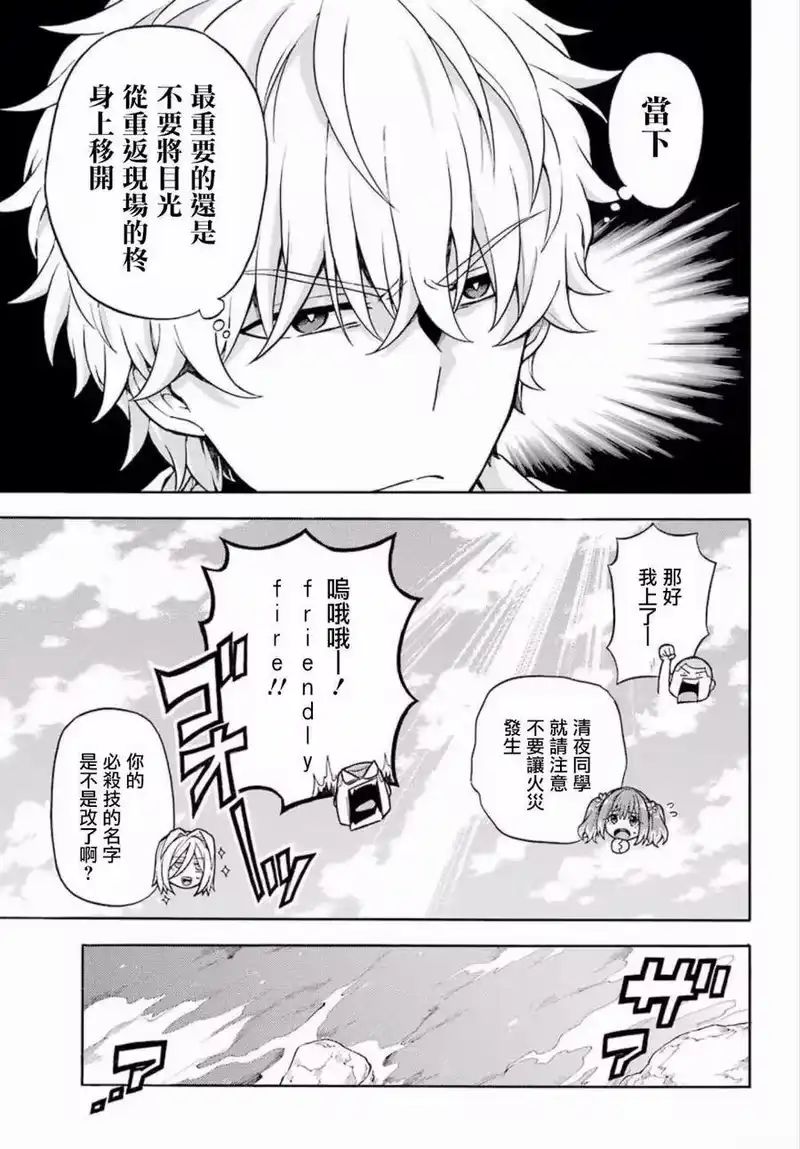 无能的奈奈_h 15 能力者vs.无能力者 PART4 第27页