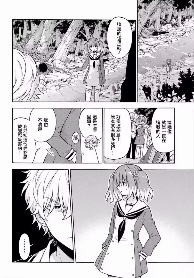 无能的奈奈_h 15 能力者vs.无能力者 PART4 第28页