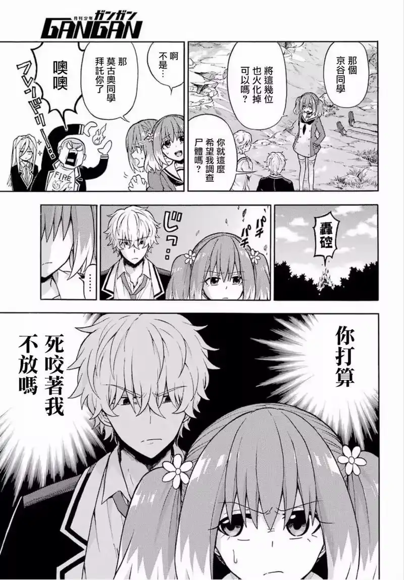 无能的奈奈_h 15 能力者vs.无能力者 PART4 第29页