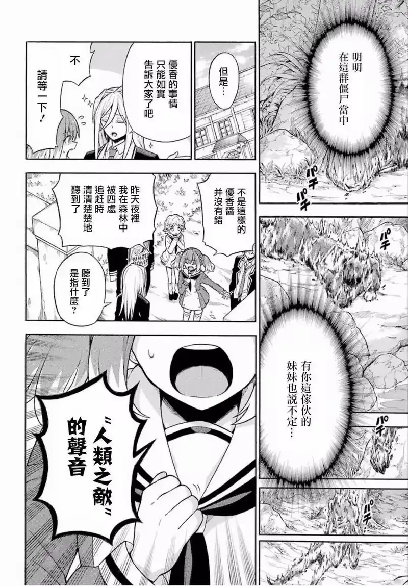 无能的奈奈_h 15 能力者vs.无能力者 PART4 第30页