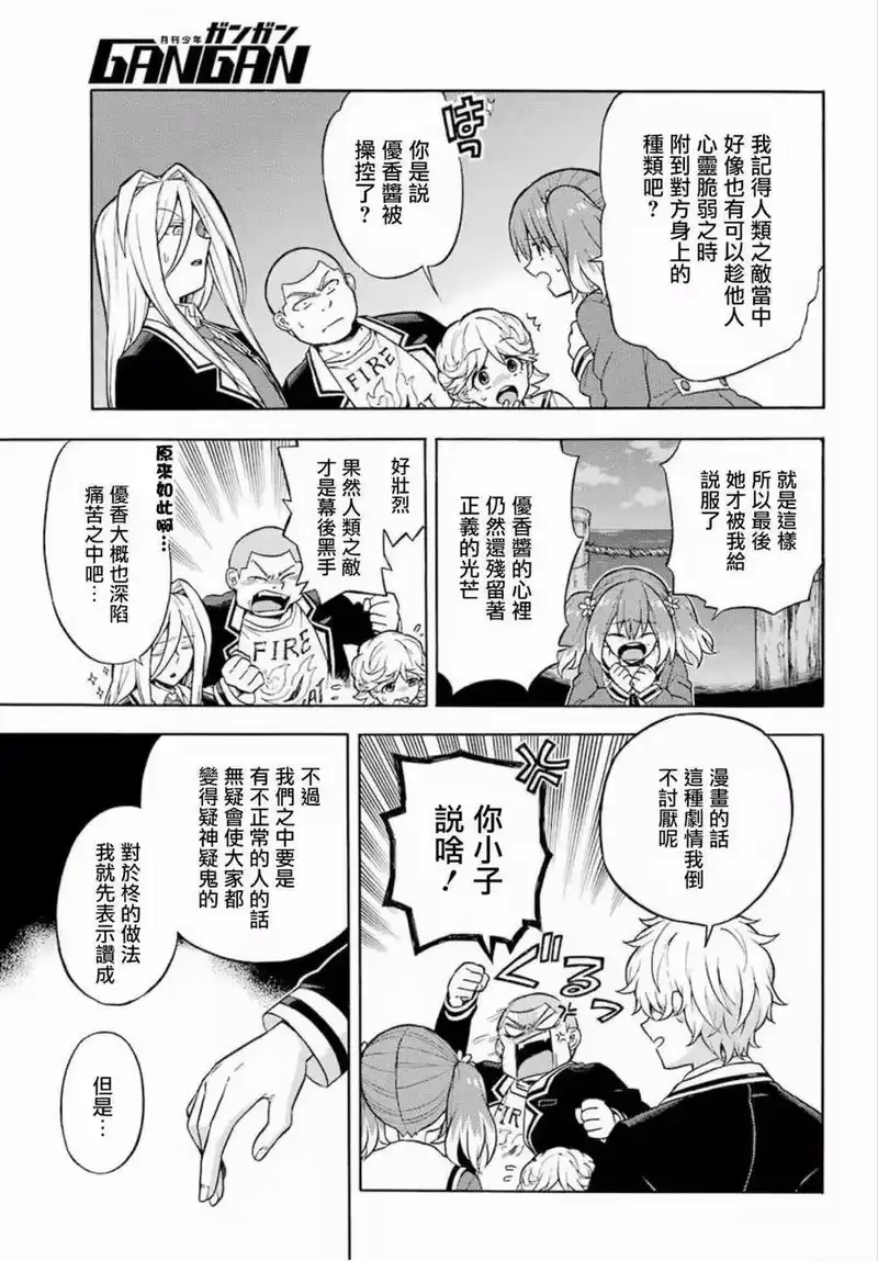 无能的奈奈_h 15 能力者vs.无能力者 PART4 第31页