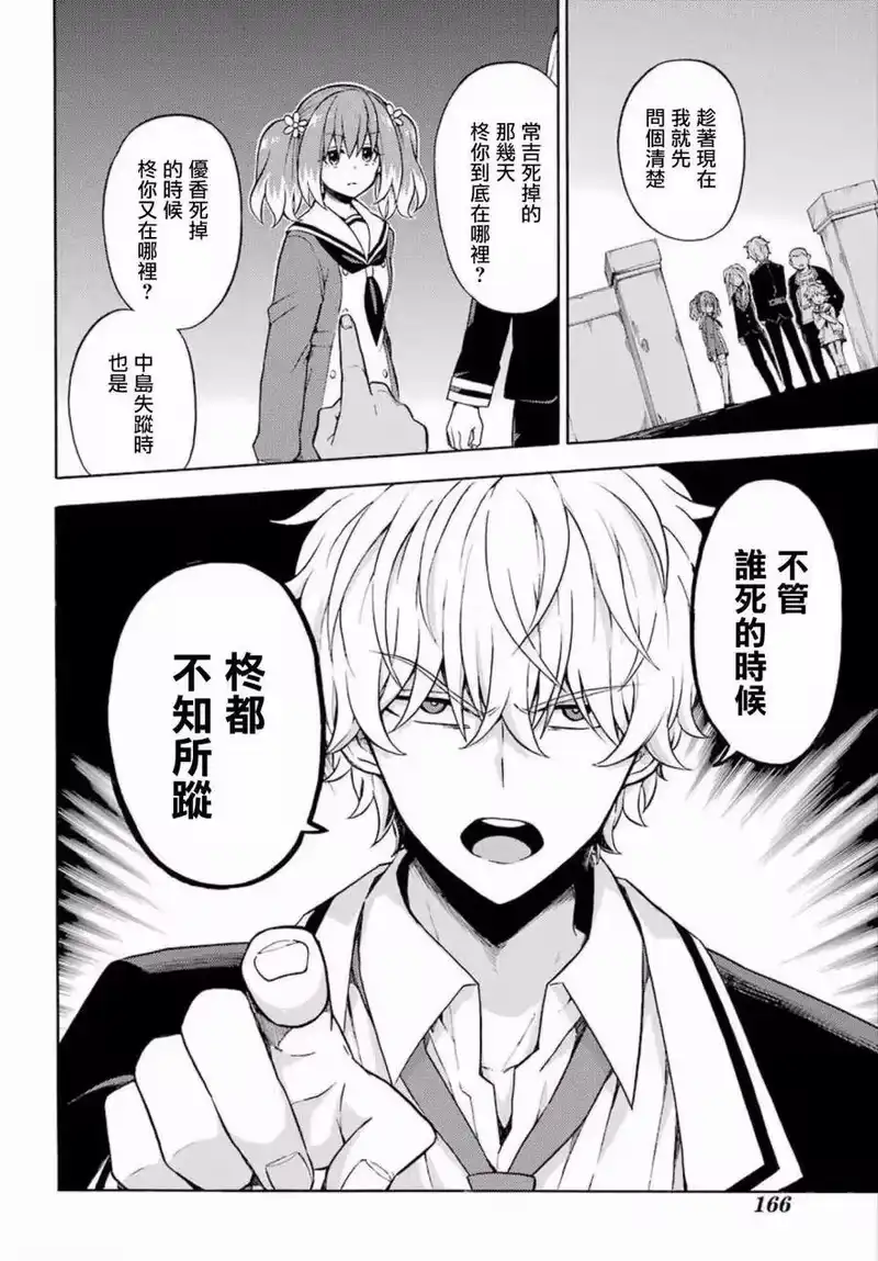 无能的奈奈_h 15 能力者vs.无能力者 PART4 第32页