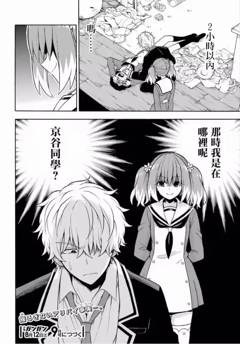 无能的奈奈_h 15 能力者vs.无能力者 PART4 第36页