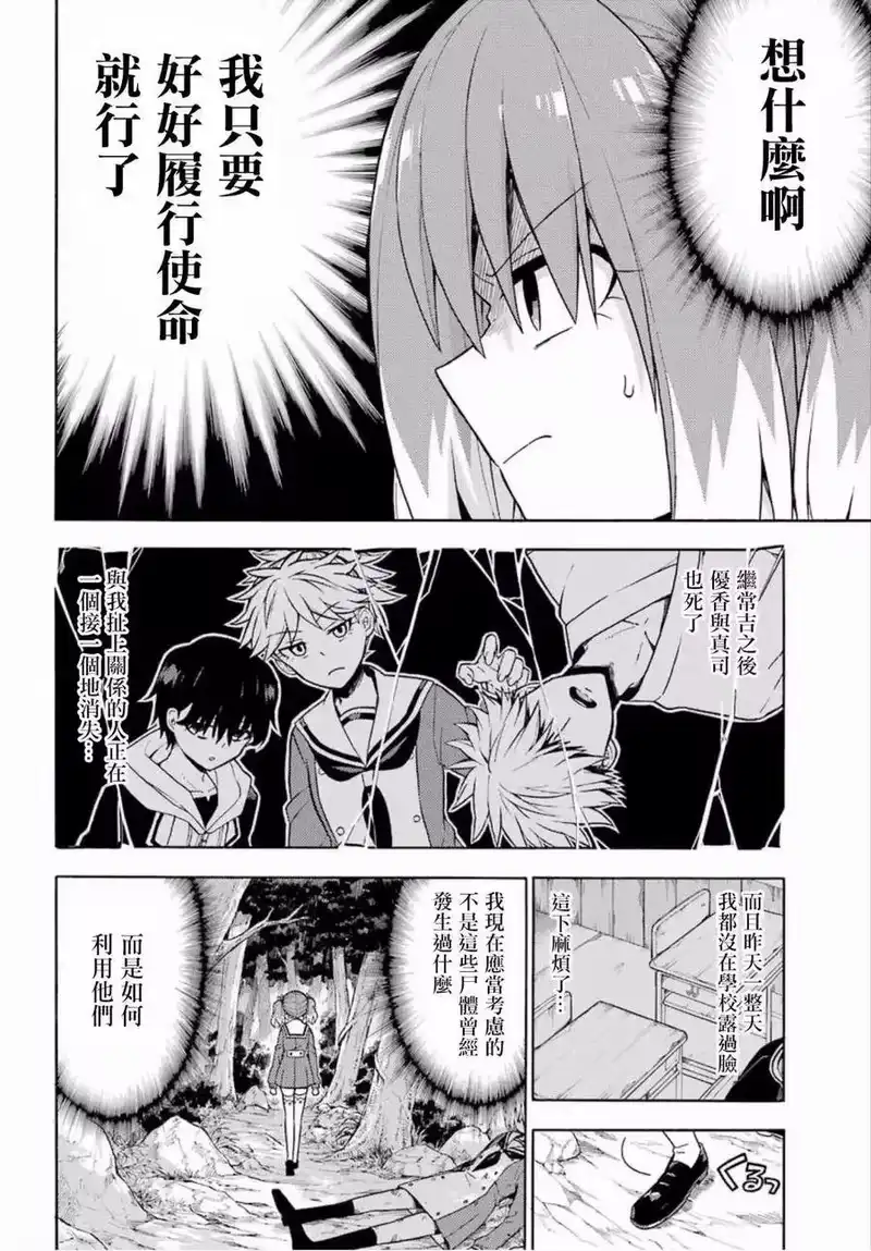 无能的奈奈_h 15 能力者vs.无能力者 PART4 第6页