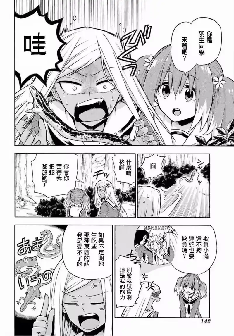 无能的奈奈_h 15 能力者vs.无能力者 PART4 第8页
