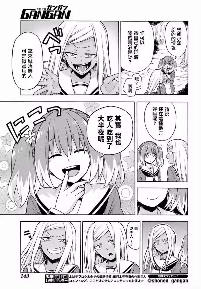无能的奈奈_h 15 能力者vs.无能力者 PART4 第9页