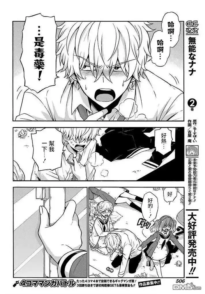 无能的奈奈_h 16 能力者vs.无能力者 PART5 第10页