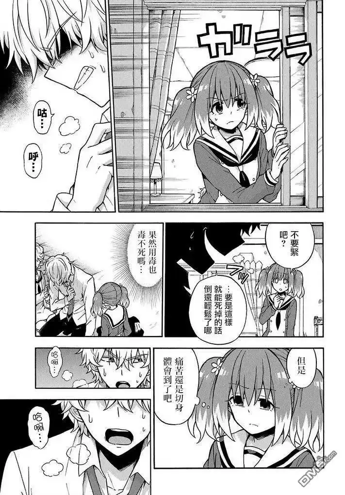 无能的奈奈_h 16 能力者vs.无能力者 PART5 第11页