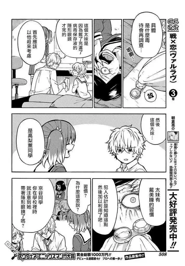 无能的奈奈_h 16 能力者vs.无能力者 PART5 第12页