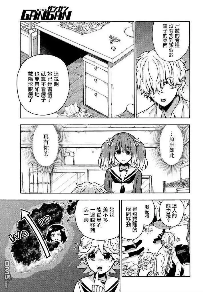 无能的奈奈_h 16 能力者vs.无能力者 PART5 第13页