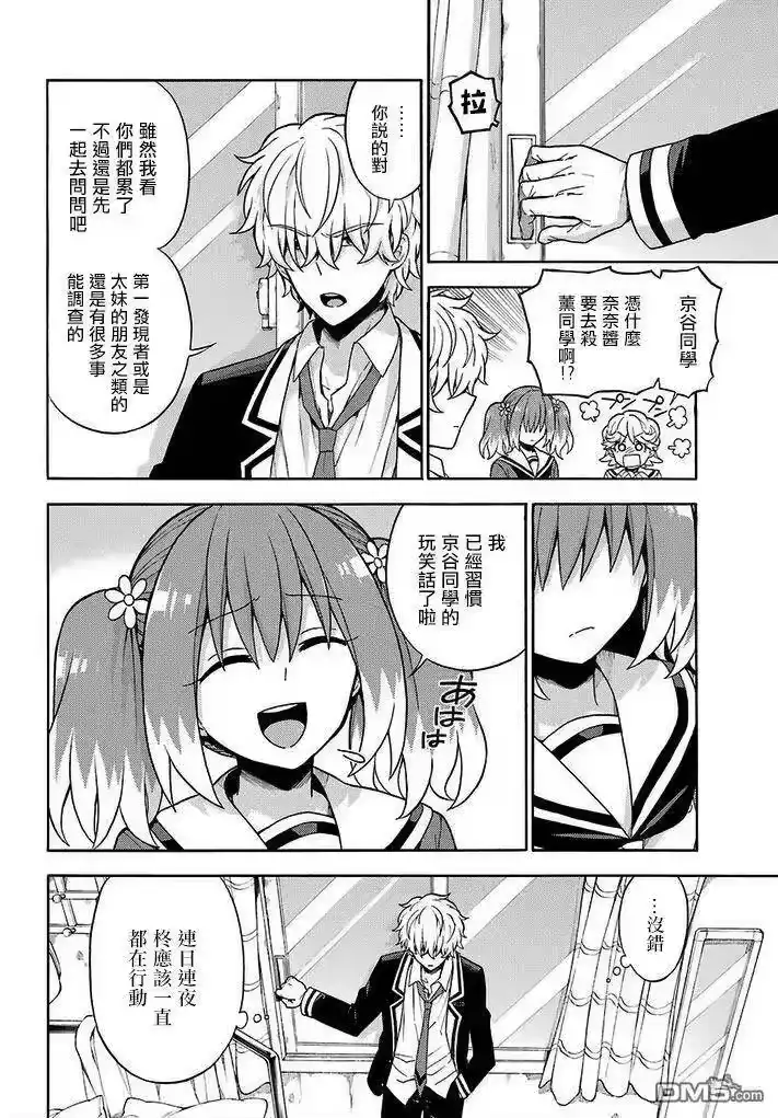 无能的奈奈_h 16 能力者vs.无能力者 PART5 第16页