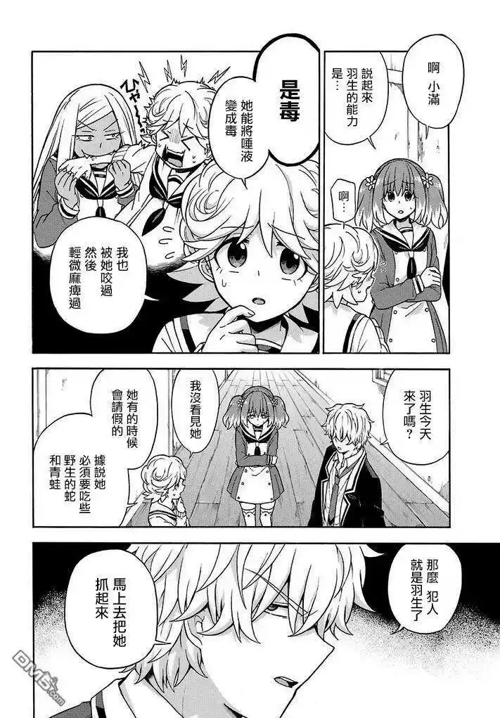 无能的奈奈_h 16 能力者vs.无能力者 PART5 第18页