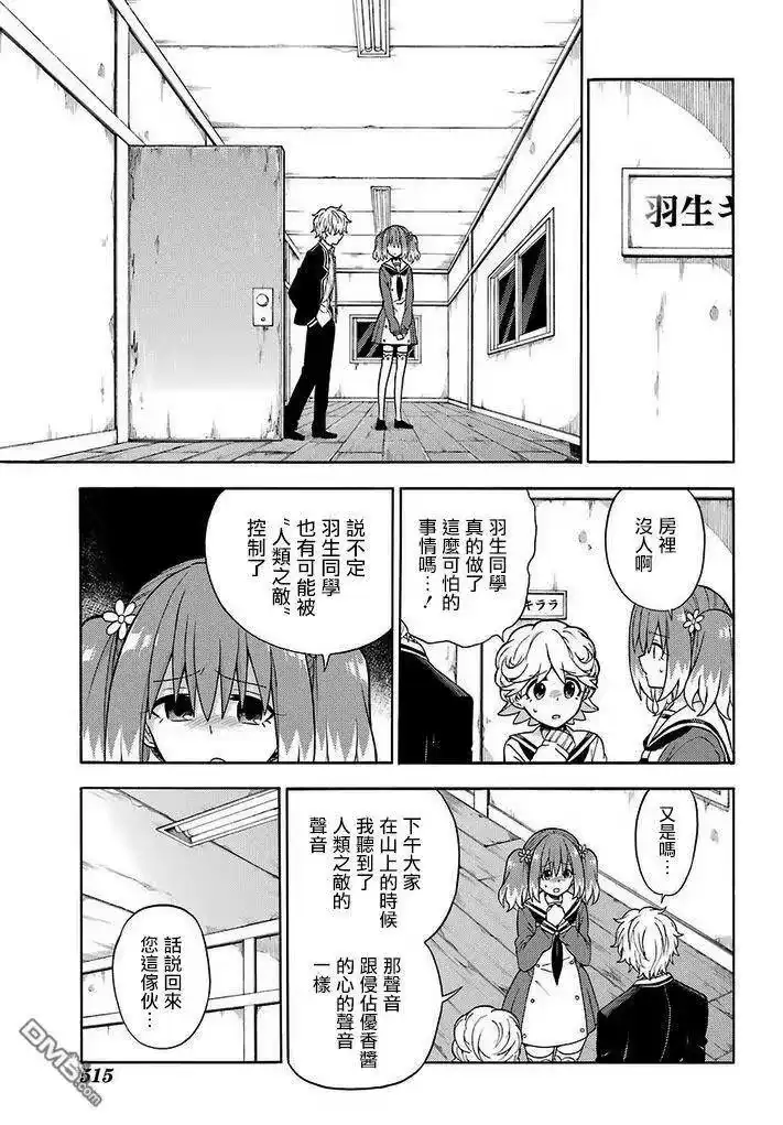 无能的奈奈_h 16 能力者vs.无能力者 PART5 第19页