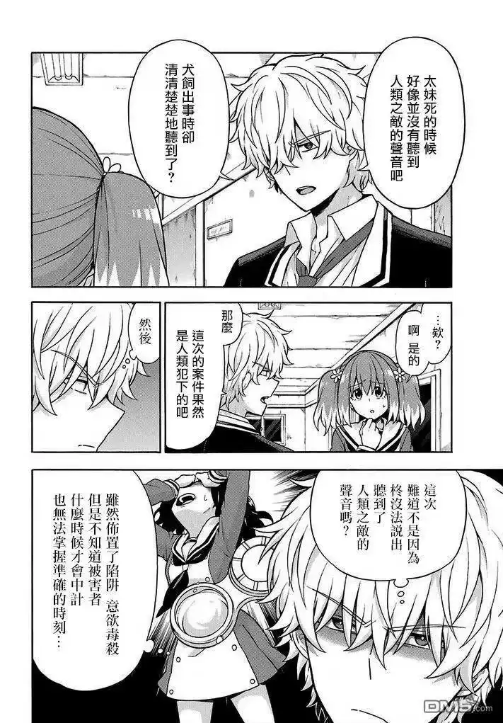 无能的奈奈_h 16 能力者vs.无能力者 PART5 第20页