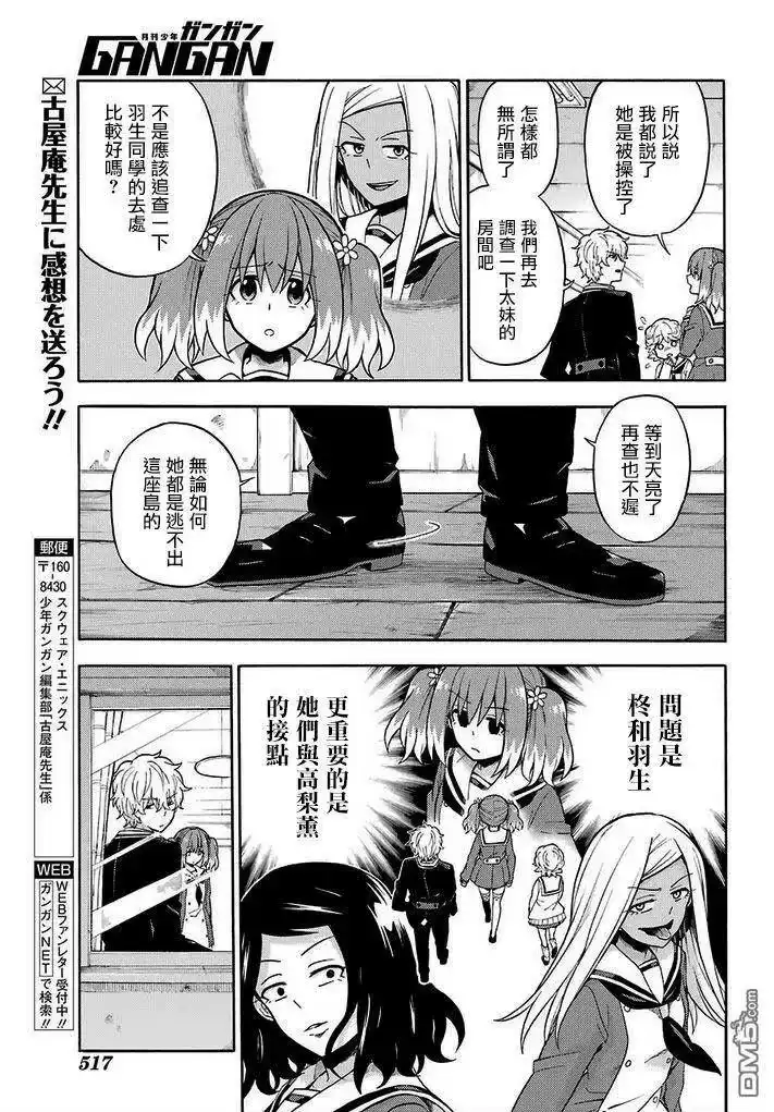 无能的奈奈_h 16 能力者vs.无能力者 PART5 第21页