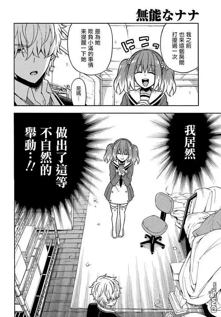 无能的奈奈_h 16 能力者vs.无能力者 PART5 第24页