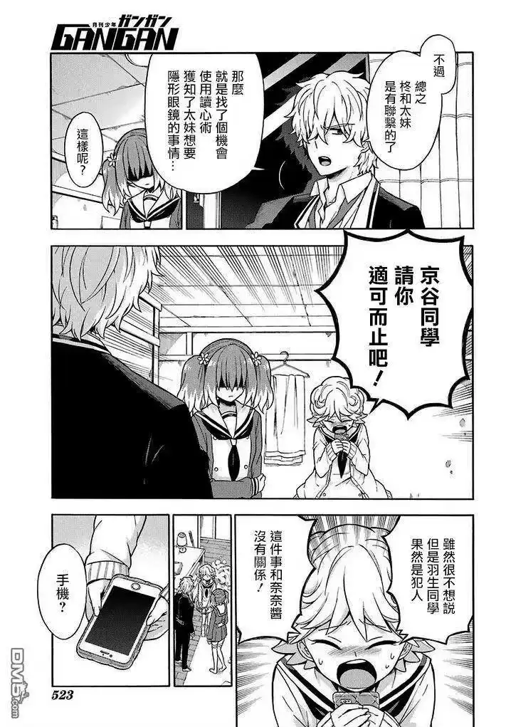 无能的奈奈_h 16 能力者vs.无能力者 PART5 第27页