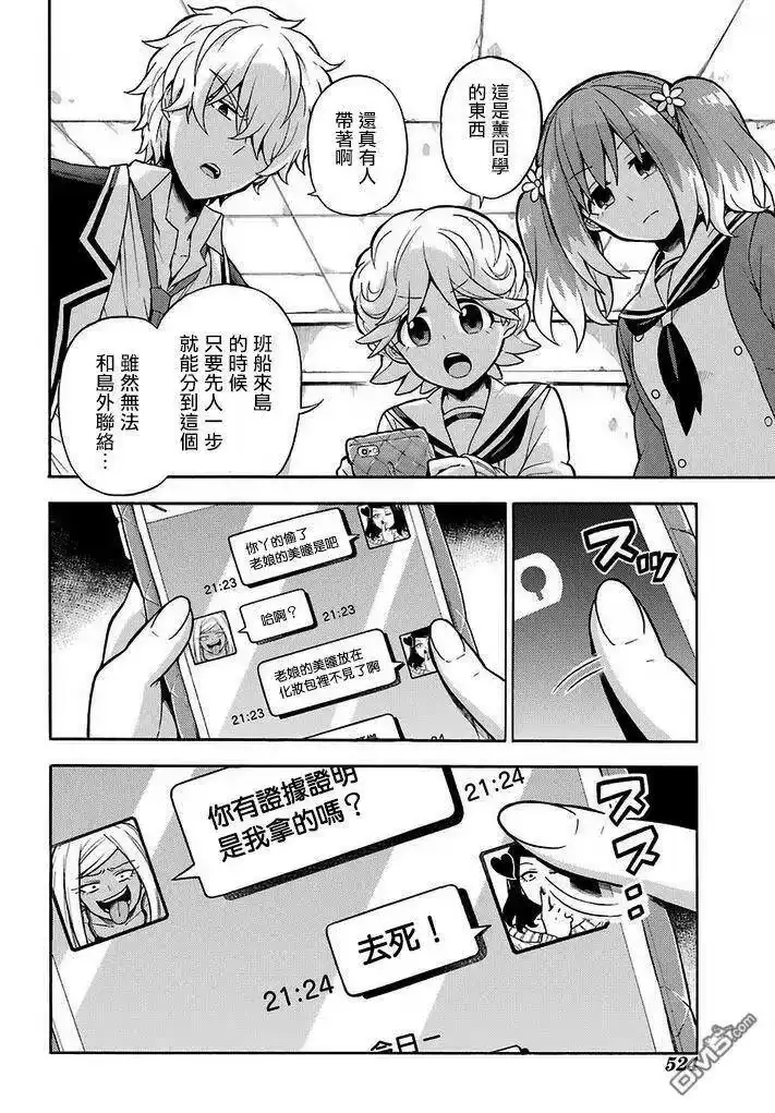 无能的奈奈_h 16 能力者vs.无能力者 PART5 第28页
