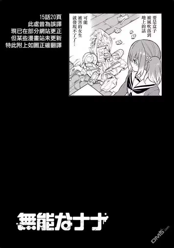 无能的奈奈_h 16 能力者vs.无能力者 PART5 第33页