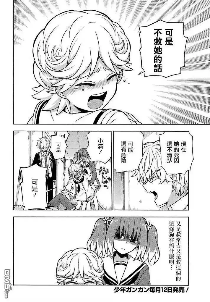 无能的奈奈_h 16 能力者vs.无能力者 PART5 第4页
