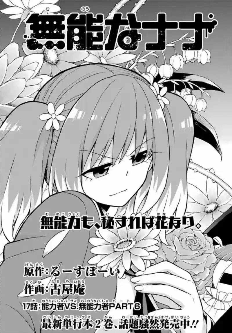 无能的奈奈_h 17 能力者vs.无能力者 PART6 第1页