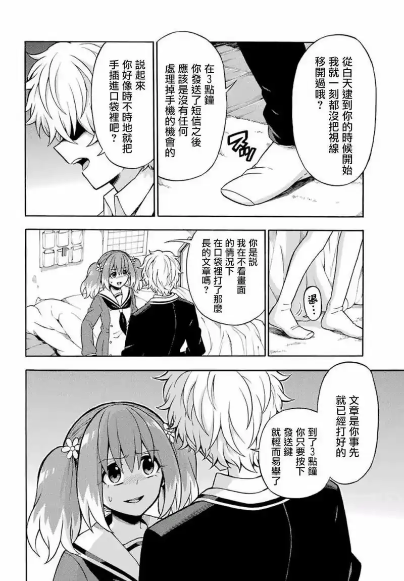 无能的奈奈_h 17 能力者vs.无能力者 PART6 第12页