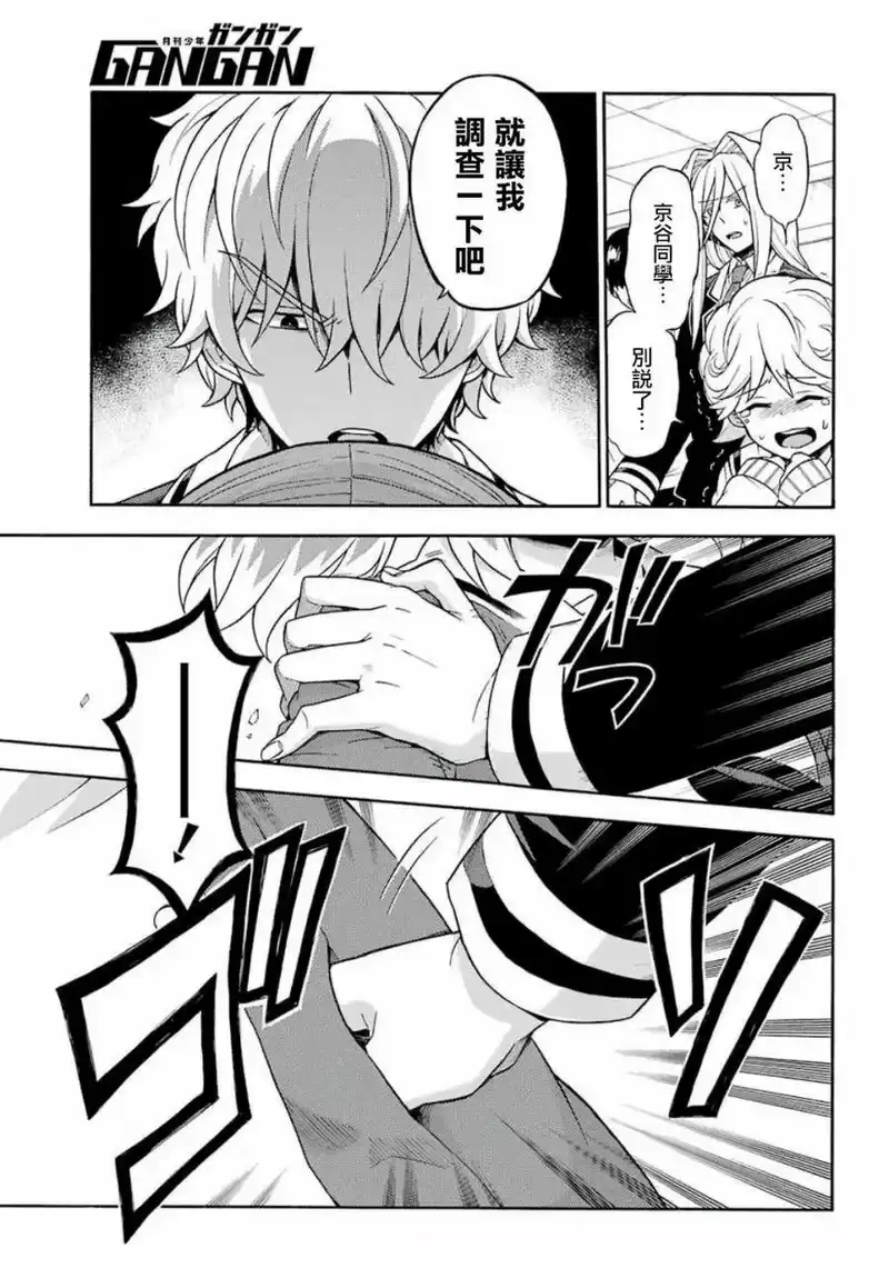 无能的奈奈_h 17 能力者vs.无能力者 PART6 第13页