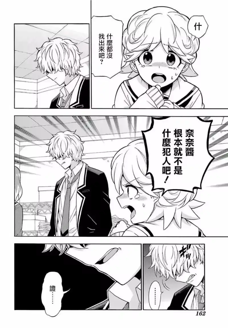 无能的奈奈_h 17 能力者vs.无能力者 PART6 第16页