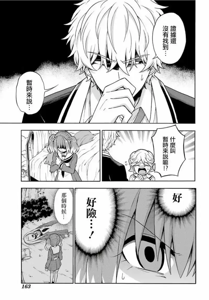 无能的奈奈_h 17 能力者vs.无能力者 PART6 第17页