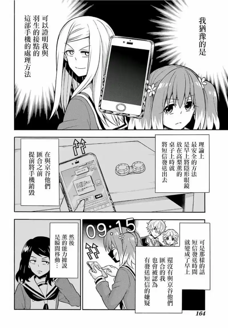 无能的奈奈_h 17 能力者vs.无能力者 PART6 第18页