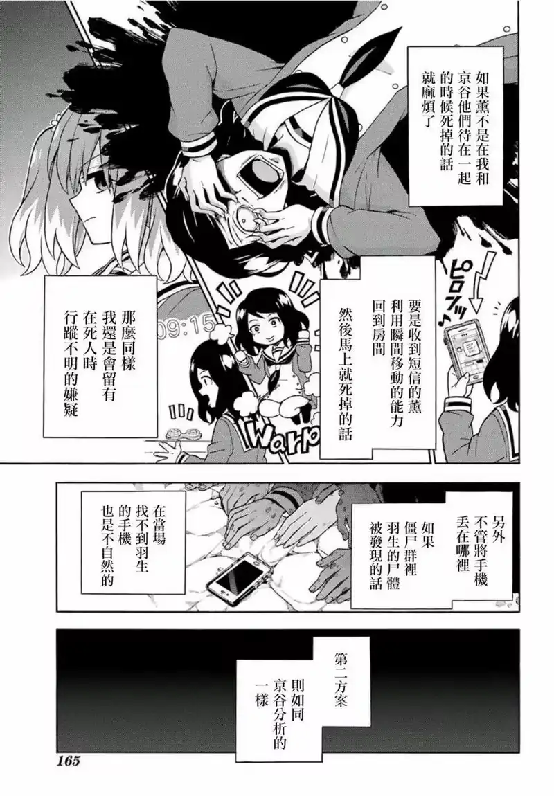 无能的奈奈_h 17 能力者vs.无能力者 PART6 第19页