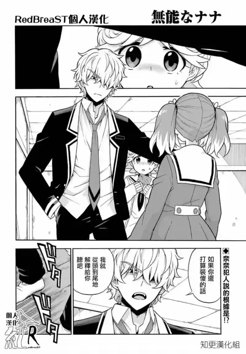 无能的奈奈_h 17 能力者vs.无能力者 PART6 第2页