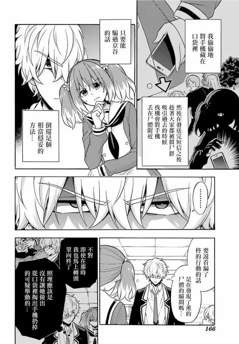 无能的奈奈_h 17 能力者vs.无能力者 PART6 第20页