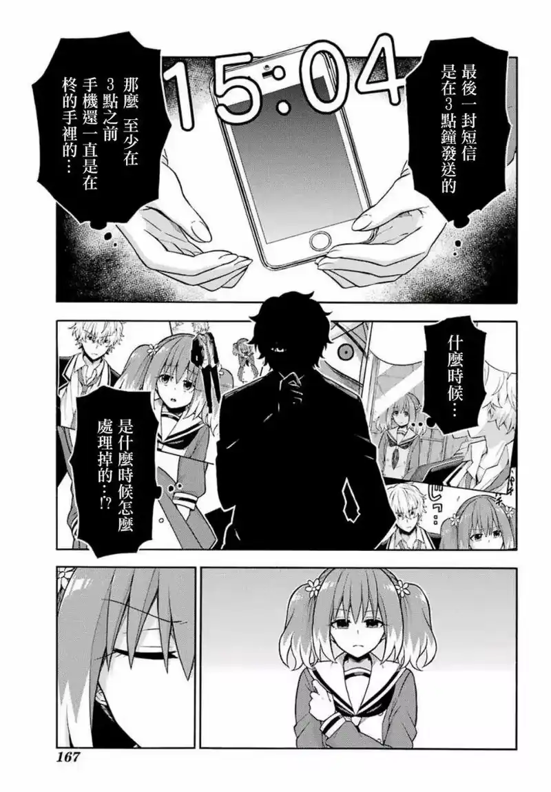 无能的奈奈_h 17 能力者vs.无能力者 PART6 第21页