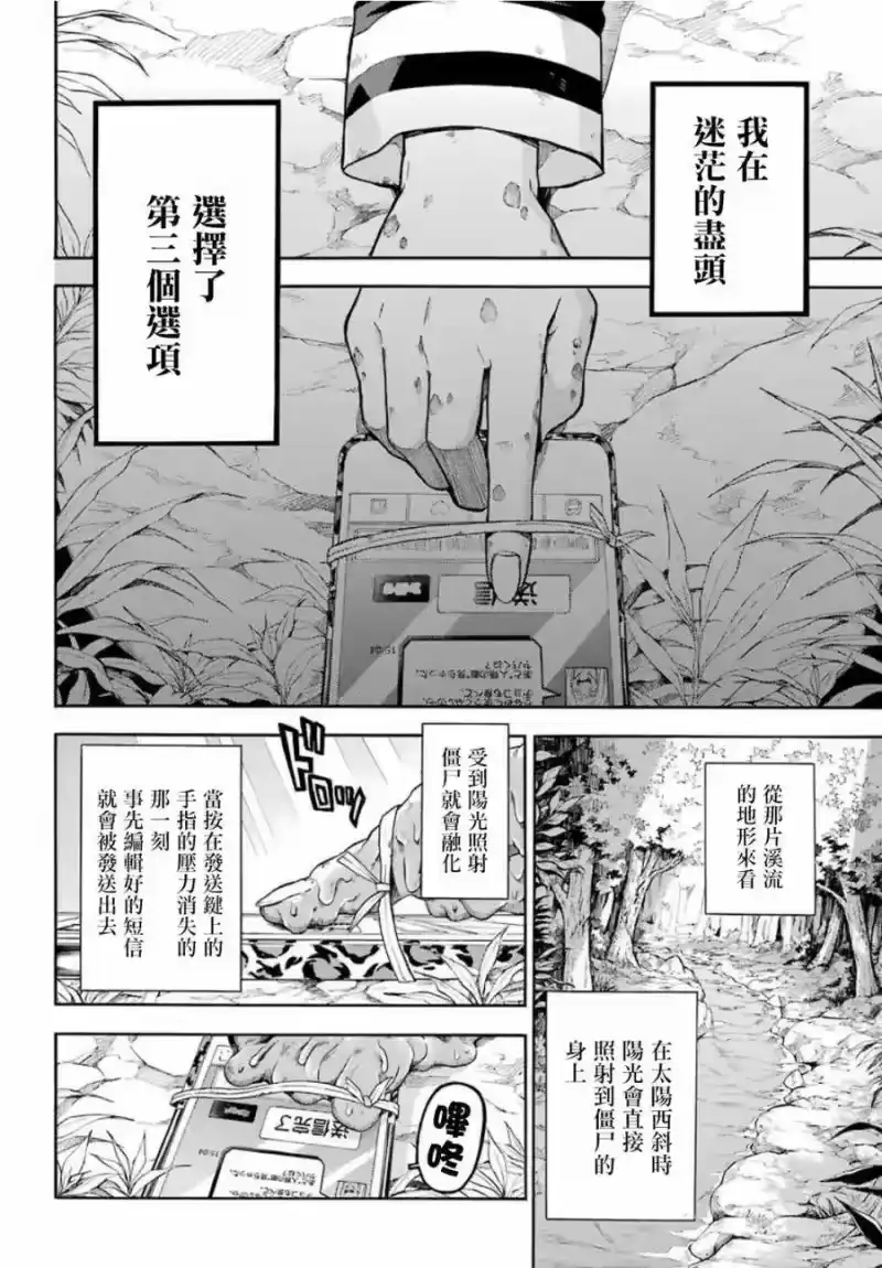 无能的奈奈_h 17 能力者vs.无能力者 PART6 第22页