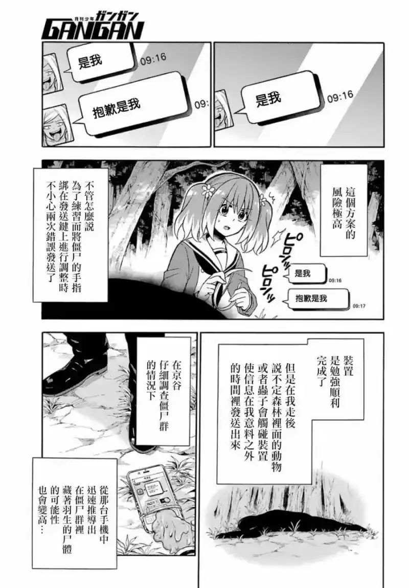 无能的奈奈_h 17 能力者vs.无能力者 PART6 第23页