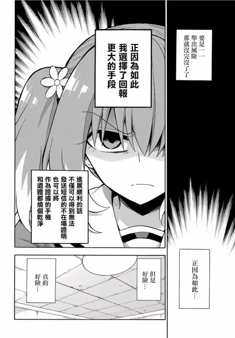 无能的奈奈_h 17 能力者vs.无能力者 PART6 第24页