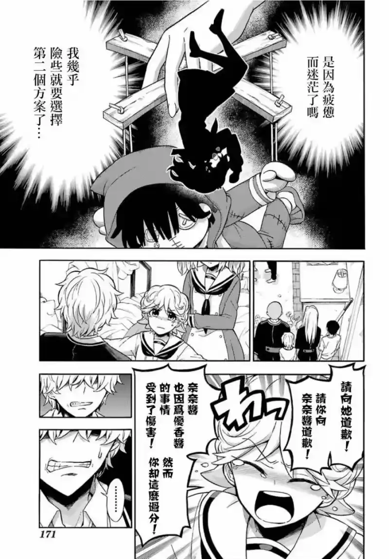 无能的奈奈_h 17 能力者vs.无能力者 PART6 第25页