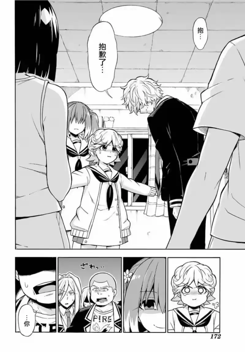 无能的奈奈_h 17 能力者vs.无能力者 PART6 第26页
