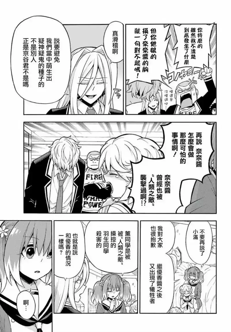无能的奈奈_h 17 能力者vs.无能力者 PART6 第27页