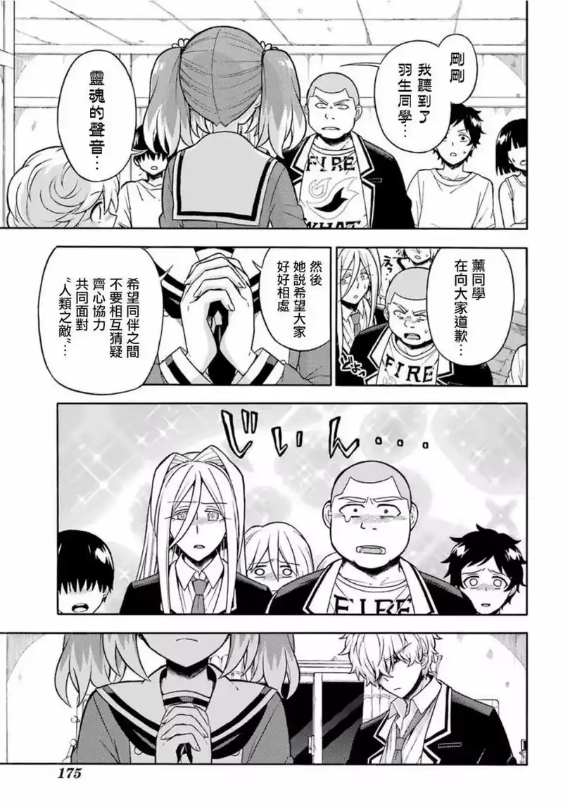 无能的奈奈_h 17 能力者vs.无能力者 PART6 第29页