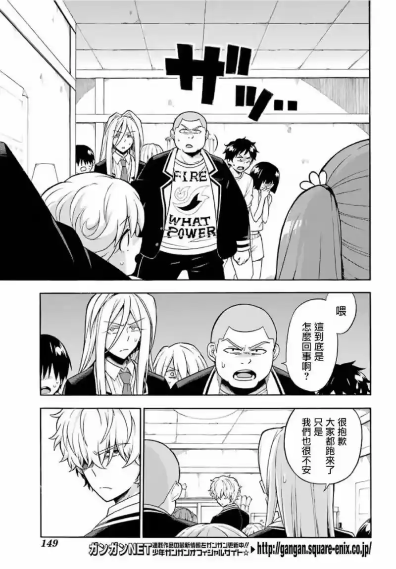 无能的奈奈_h 17 能力者vs.无能力者 PART6 第3页